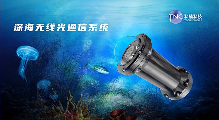 高科技智造|科楠“深海无线光通信系统”入驻深爱人才馆